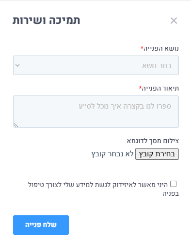 עזרה - פתח קריאת שירות - פירוט הקריאה